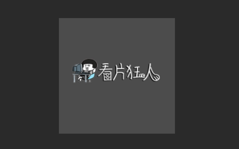 看片狂人正版-看片狂人免费版-看片狂人最新版下载