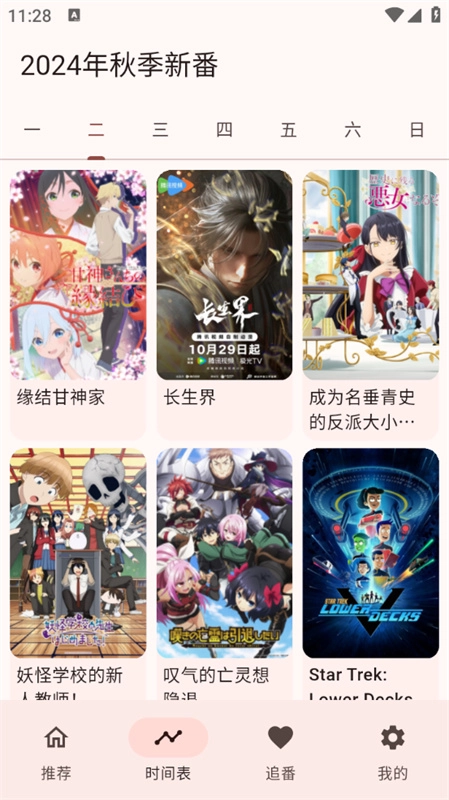 Kazumi纯净版免费追番2