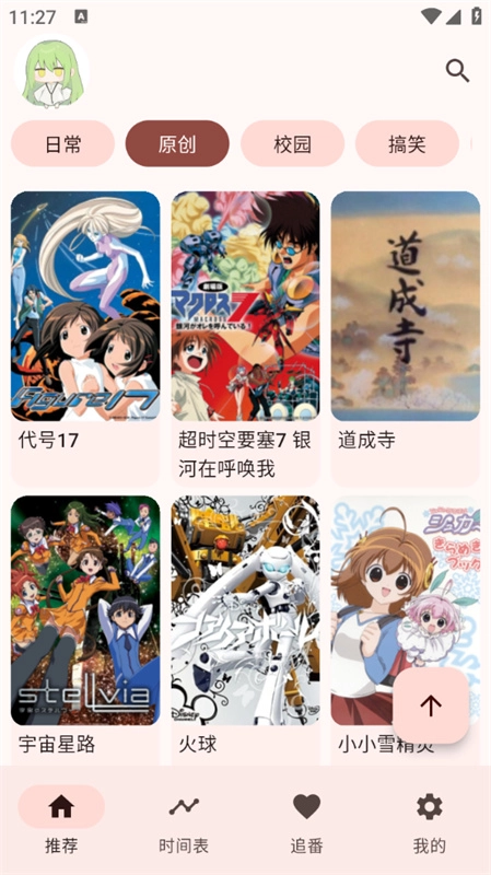 Kazumi纯净版免费追番4