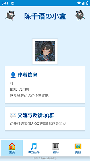 陈千语的小盒手机版下载