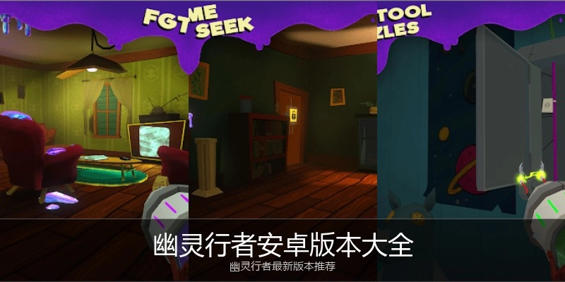 幽灵行者安卓版本大全