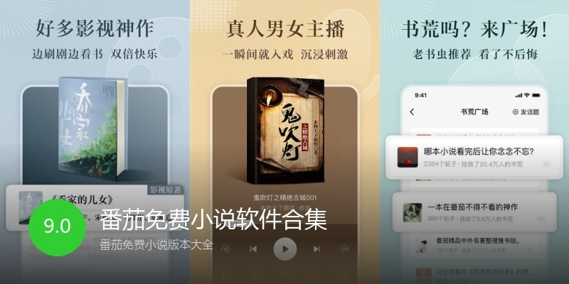 番茄免费小说软件合集