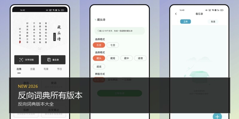 反向词典所有版本