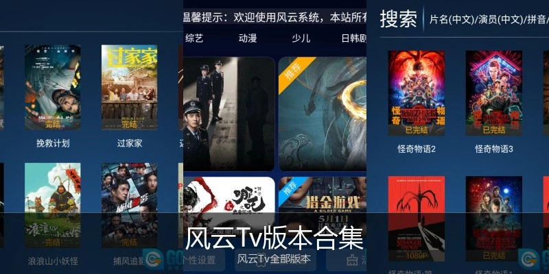 风云Tv版本合集