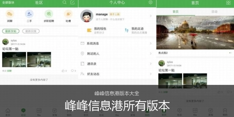 峰峰信息港所有版本