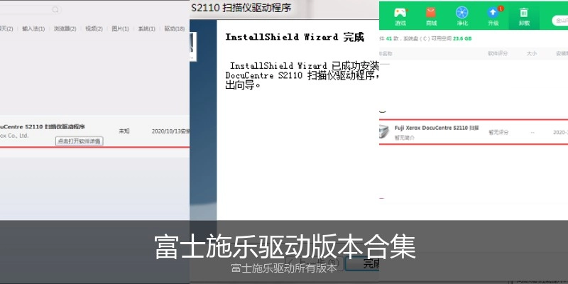 富士施乐驱动版本合集