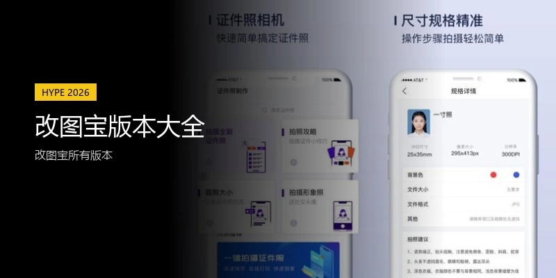 改图宝版本大全