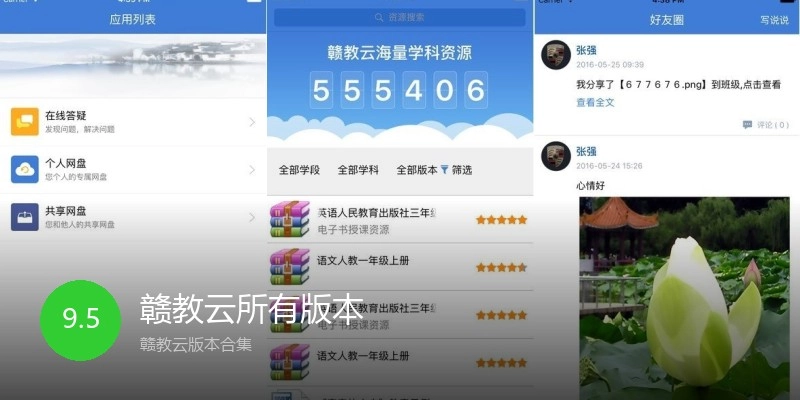 赣教云所有版本