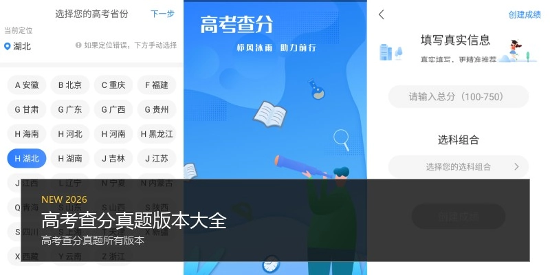 高考查分真题版本大全