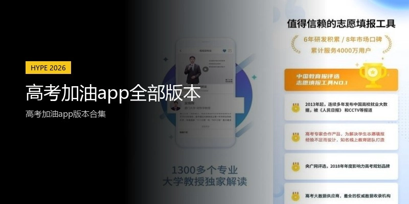 高考加油app全部版本