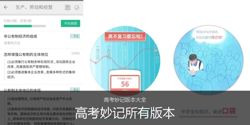 高考妙记所有版本