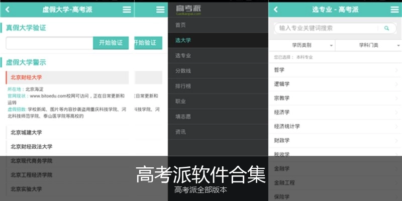 高考派软件合集