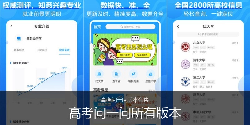 高考问一问所有版本