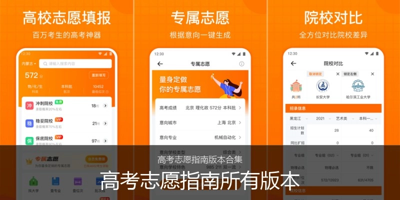 高考志愿指南所有版本