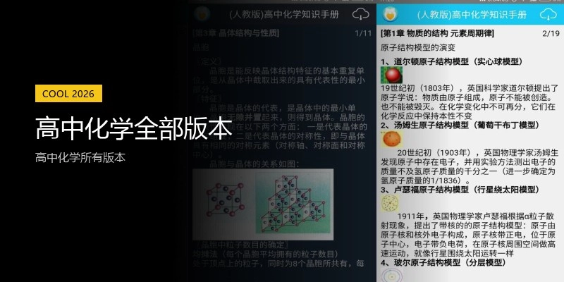 高中化学全部版本
