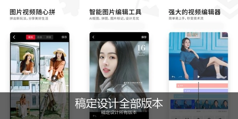 稿定设计全部版本