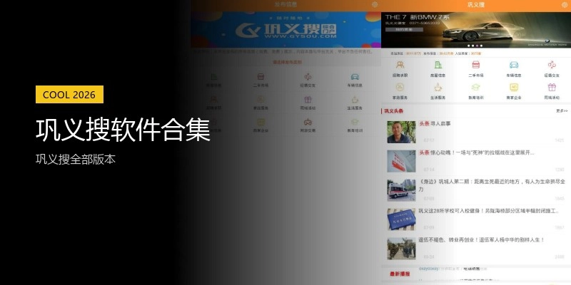 巩义搜软件合集