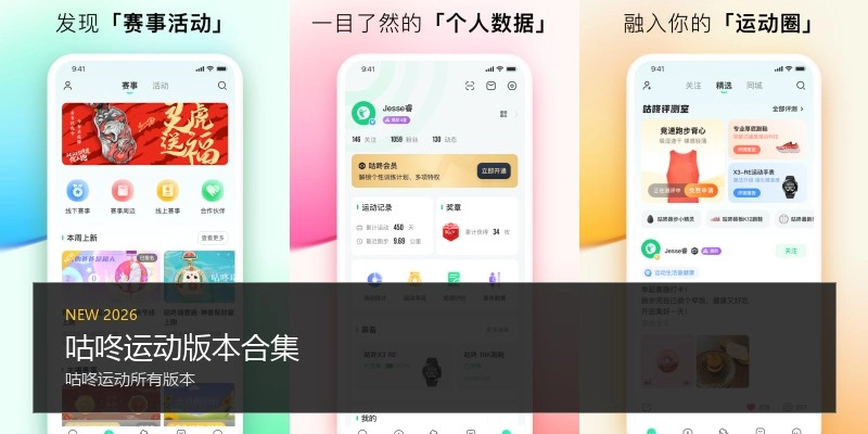 咕咚运动版本合集