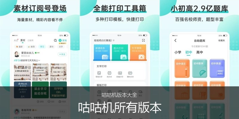咕咕机所有版本