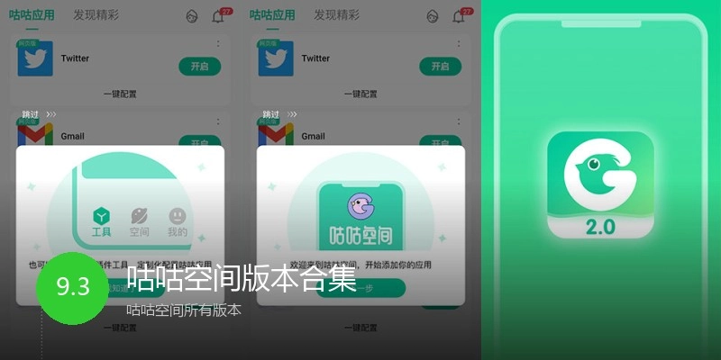 咕咕空间版本合集