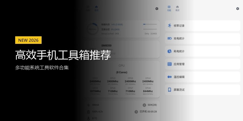 高效手机工具箱推荐