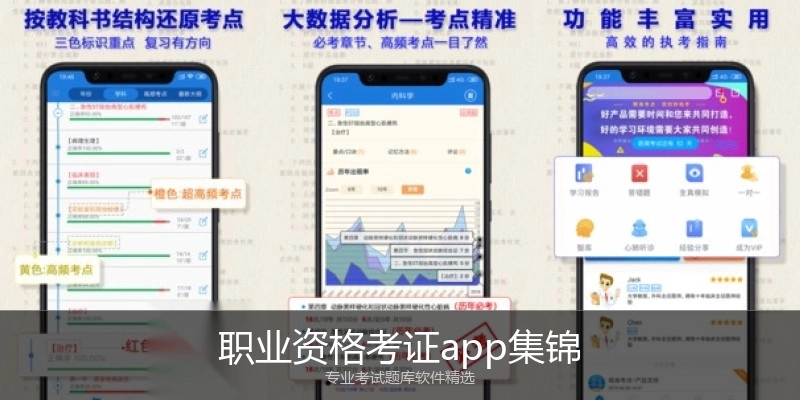 职业资格考证app集锦