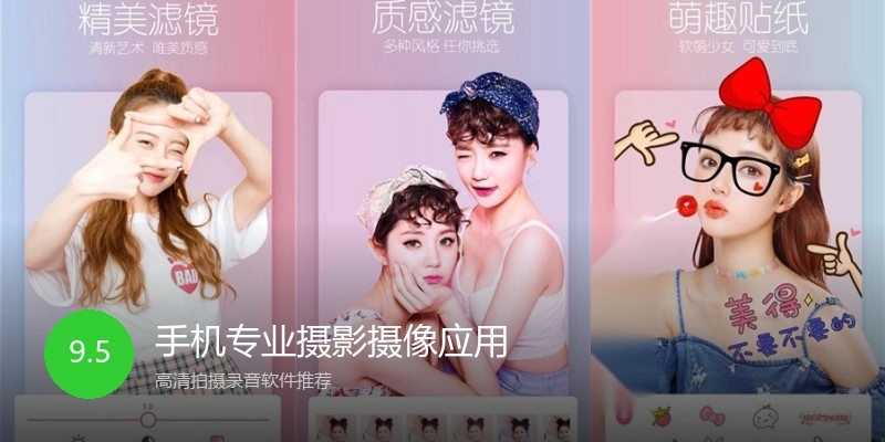 手机专业摄影摄像应用