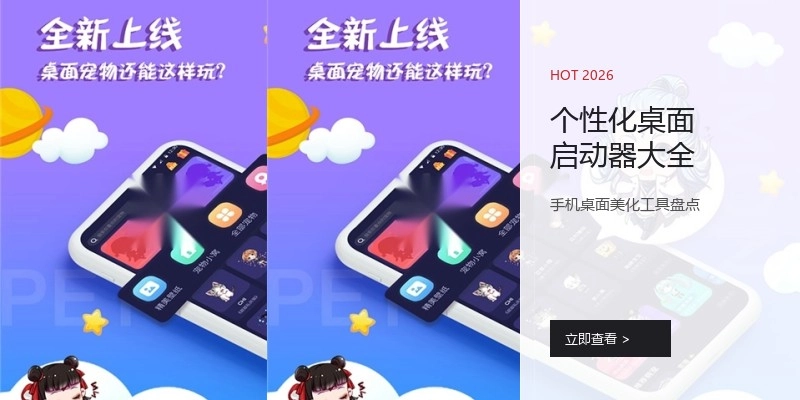 个性化桌面启动器大全