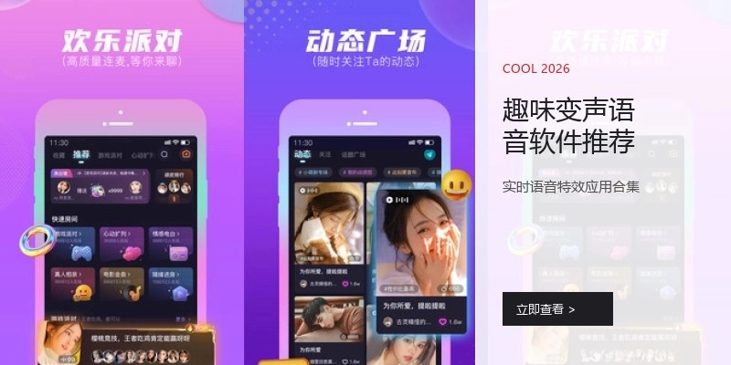 趣味变声语音软件推荐