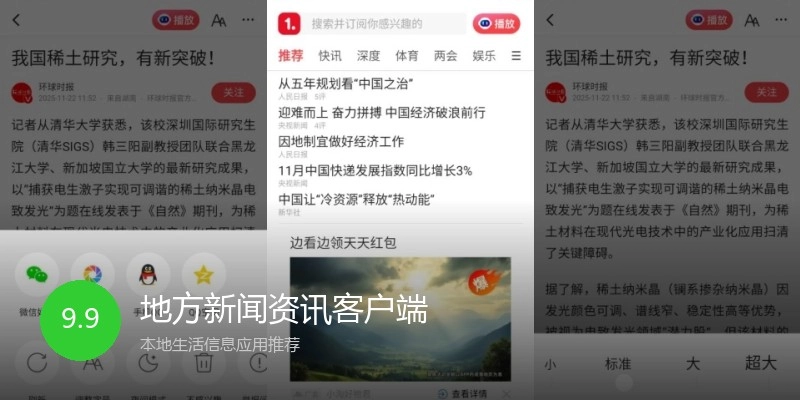 地方新闻资讯客户端