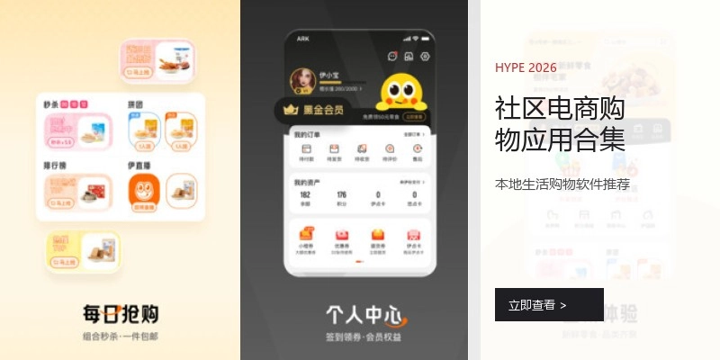 社区电商购物应用合集