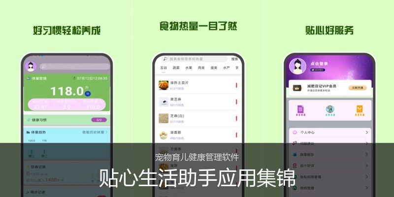 贴心生活助手应用集锦
