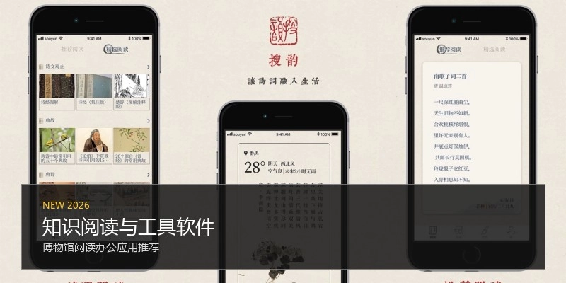 知识阅读与工具软件