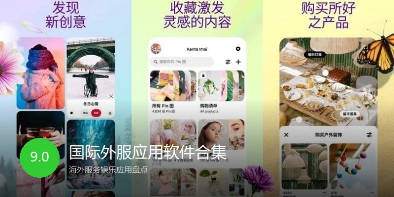 国际外服应用软件合集