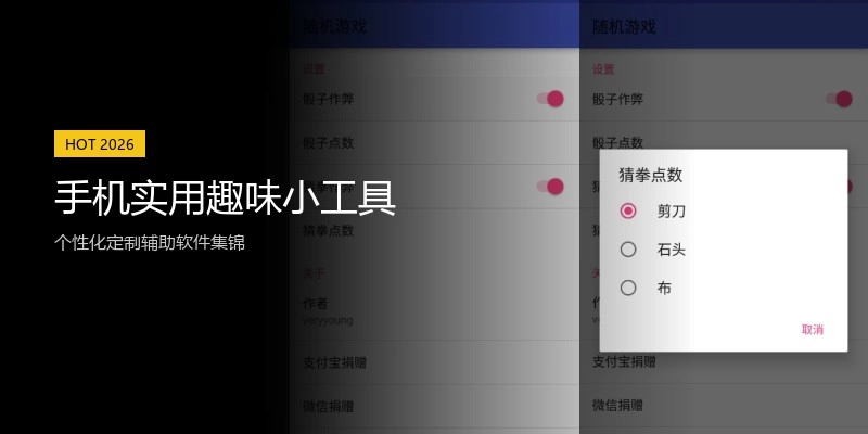 手机实用趣味小工具