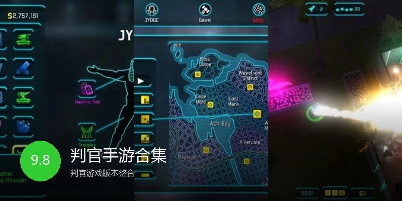 判官手游合集