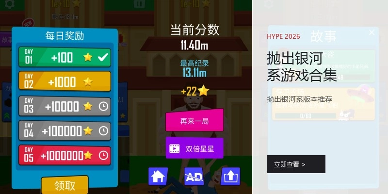 抛出银河系游戏合集