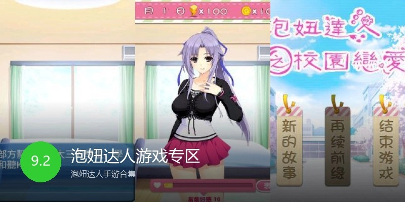 泡妞达人游戏专区