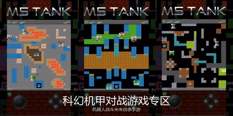 科幻机甲对战游戏专区