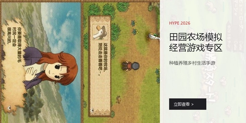 田园农场模拟经营游戏专区