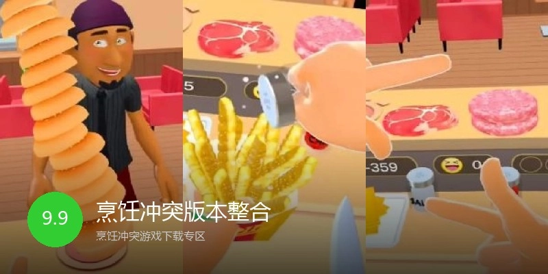 烹饪冲突版本整合
