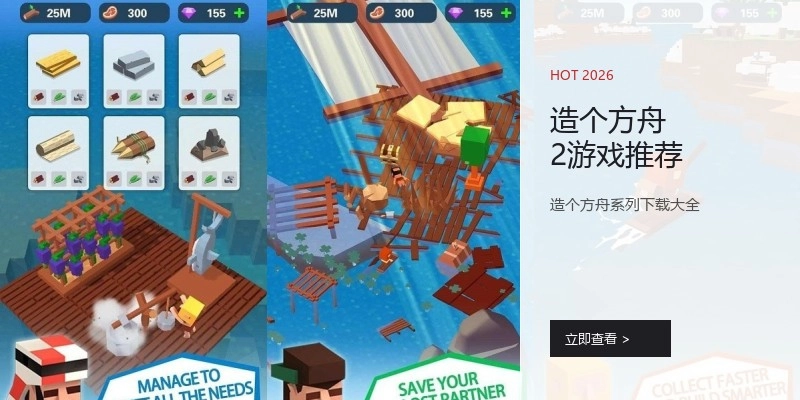 造个方舟2游戏推荐