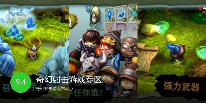 奇幻射击游戏专区