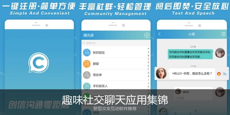 趣味社交聊天应用集锦