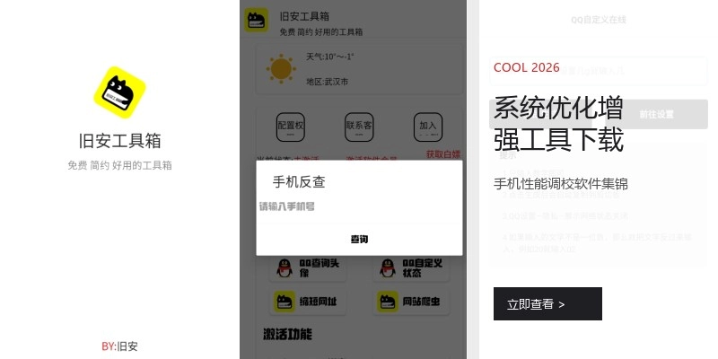 系统优化增强工具下载