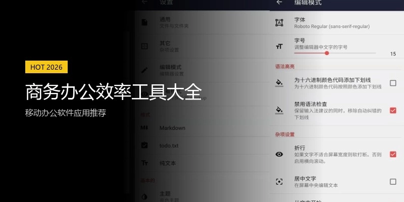 商务办公效率工具大全