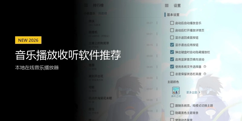 音乐播放收听软件推荐