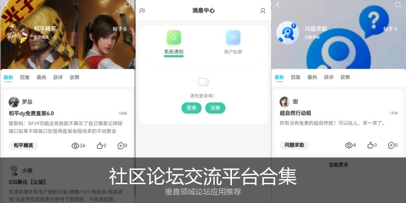 社区论坛交流平台合集
