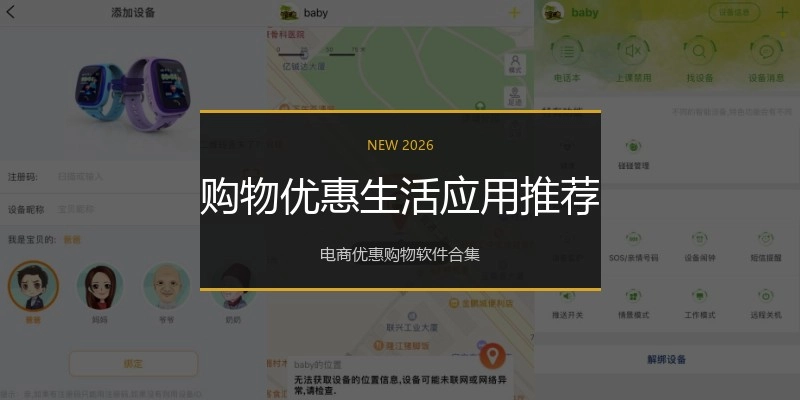 购物优惠生活应用推荐