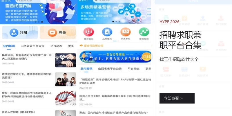 招聘求职兼职平台合集